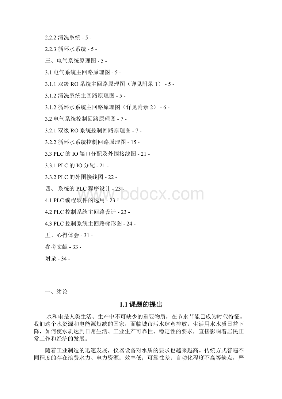 自动化论说明书文PLC电气控制水处理系统设计论文.docx_第2页