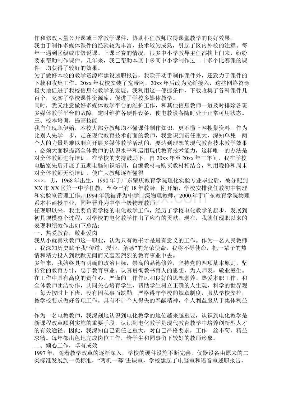 电教高级教师申报材料Word下载.docx_第2页