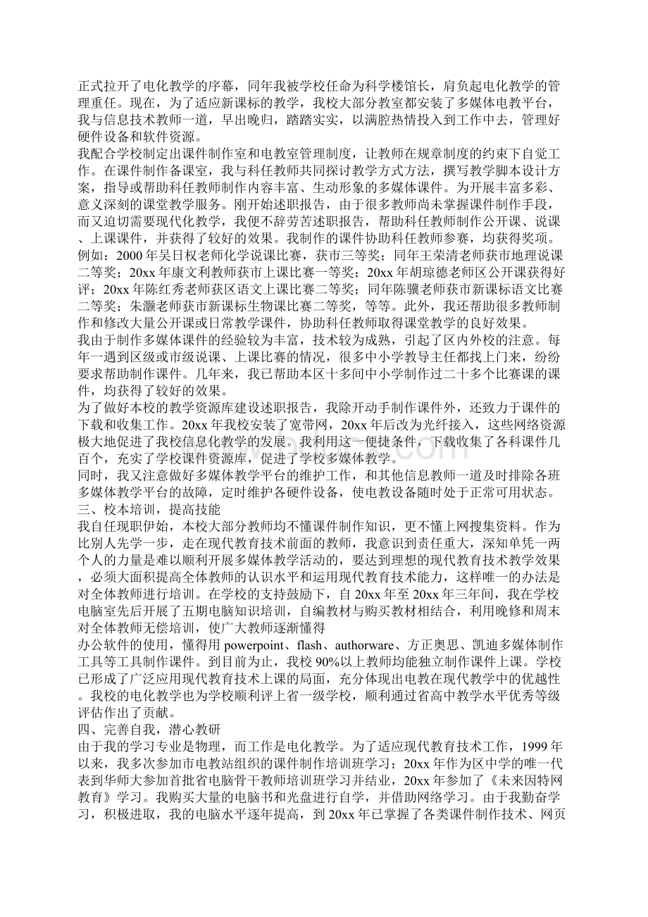 电教高级教师申报材料Word下载.docx_第3页