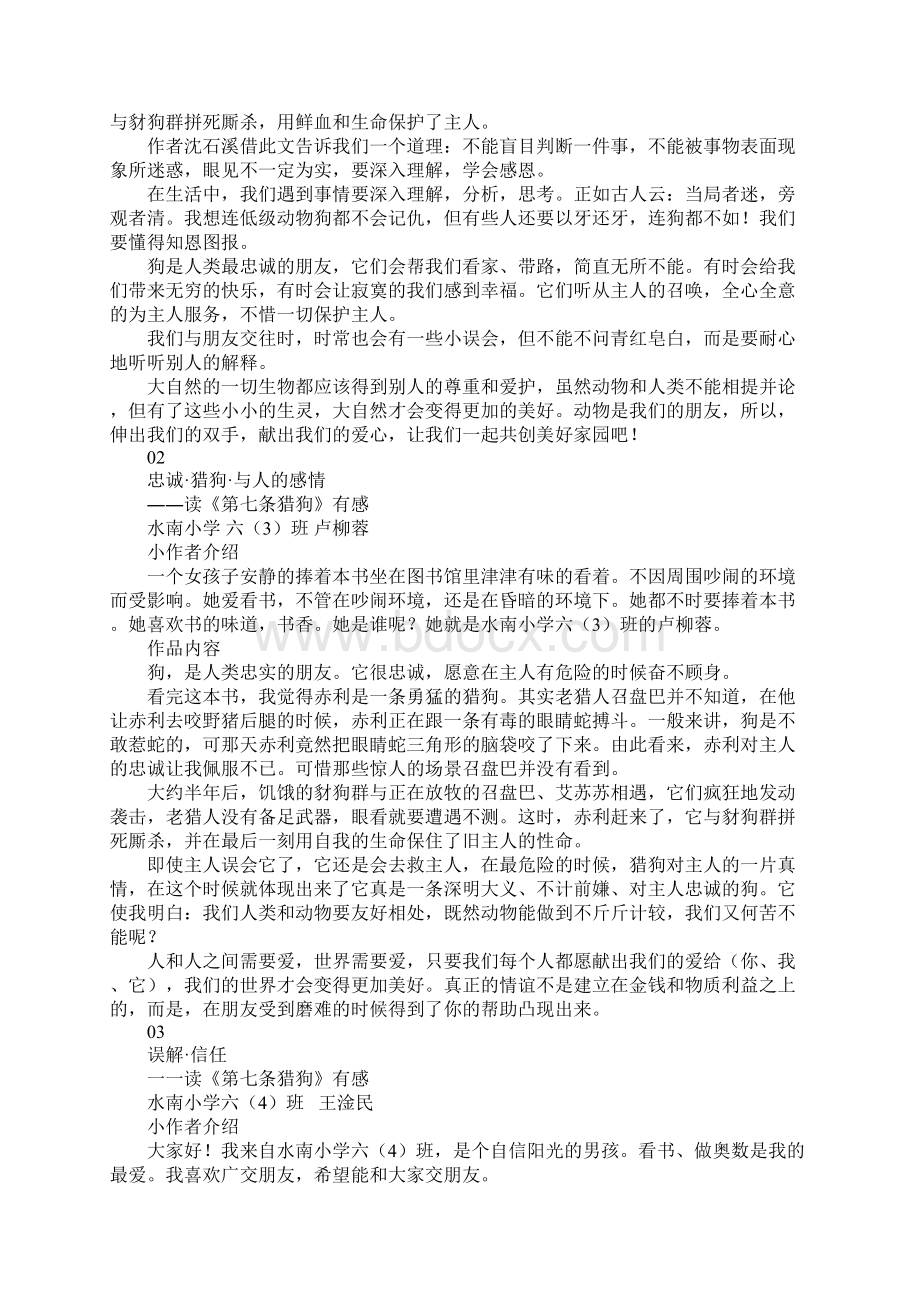 六年级《第七条猎狗》读后感专辑.docx_第2页