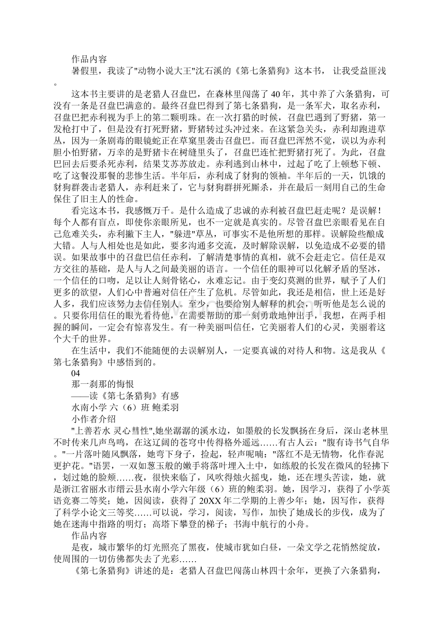 六年级《第七条猎狗》读后感专辑.docx_第3页