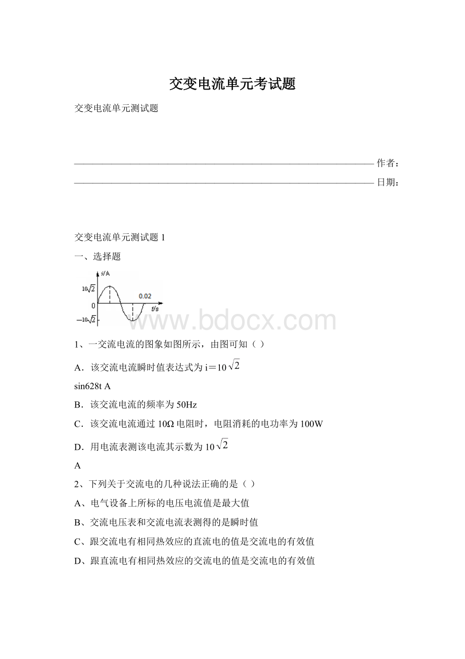 交变电流单元考试题Word格式.docx_第1页