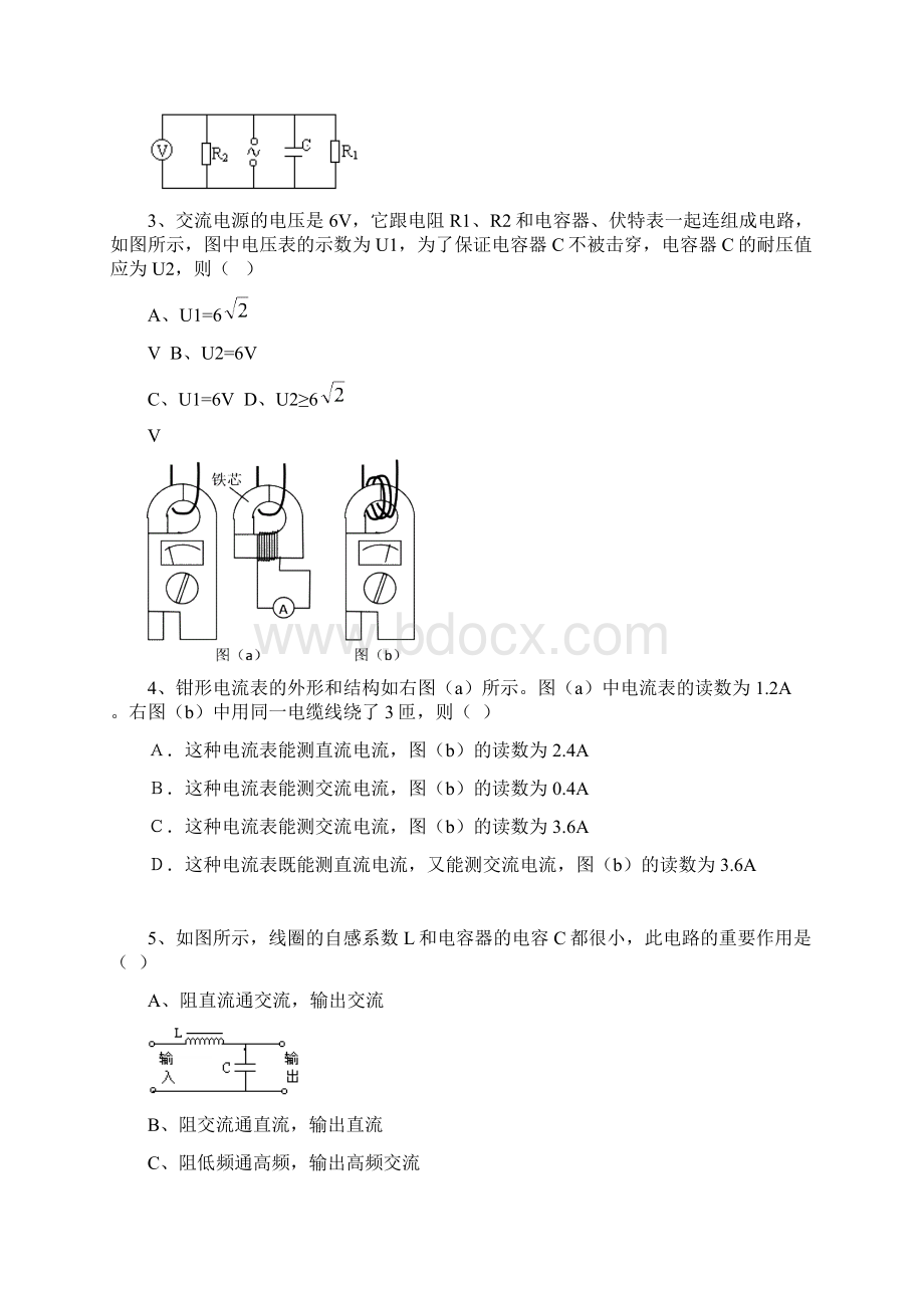 交变电流单元考试题Word格式.docx_第2页