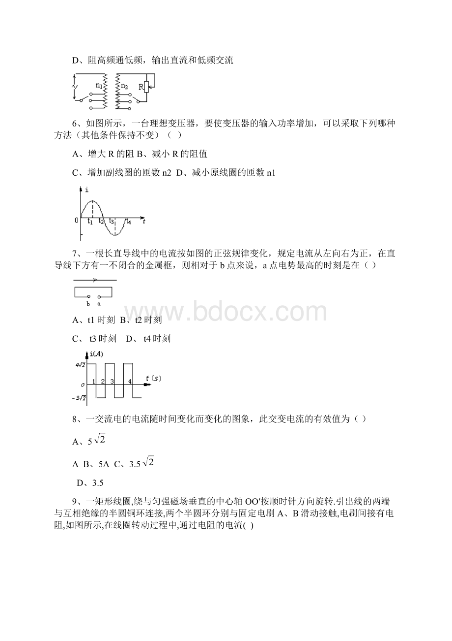 交变电流单元考试题Word格式.docx_第3页