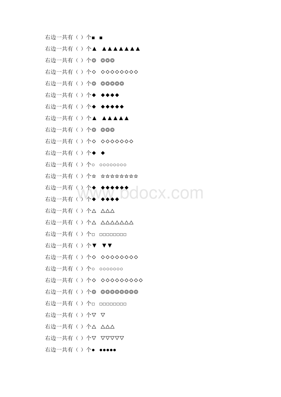 学前班数数专项练习题 1.docx_第2页