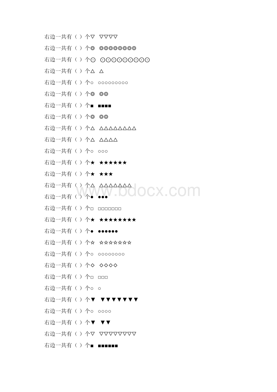 学前班数数专项练习题 1.docx_第3页