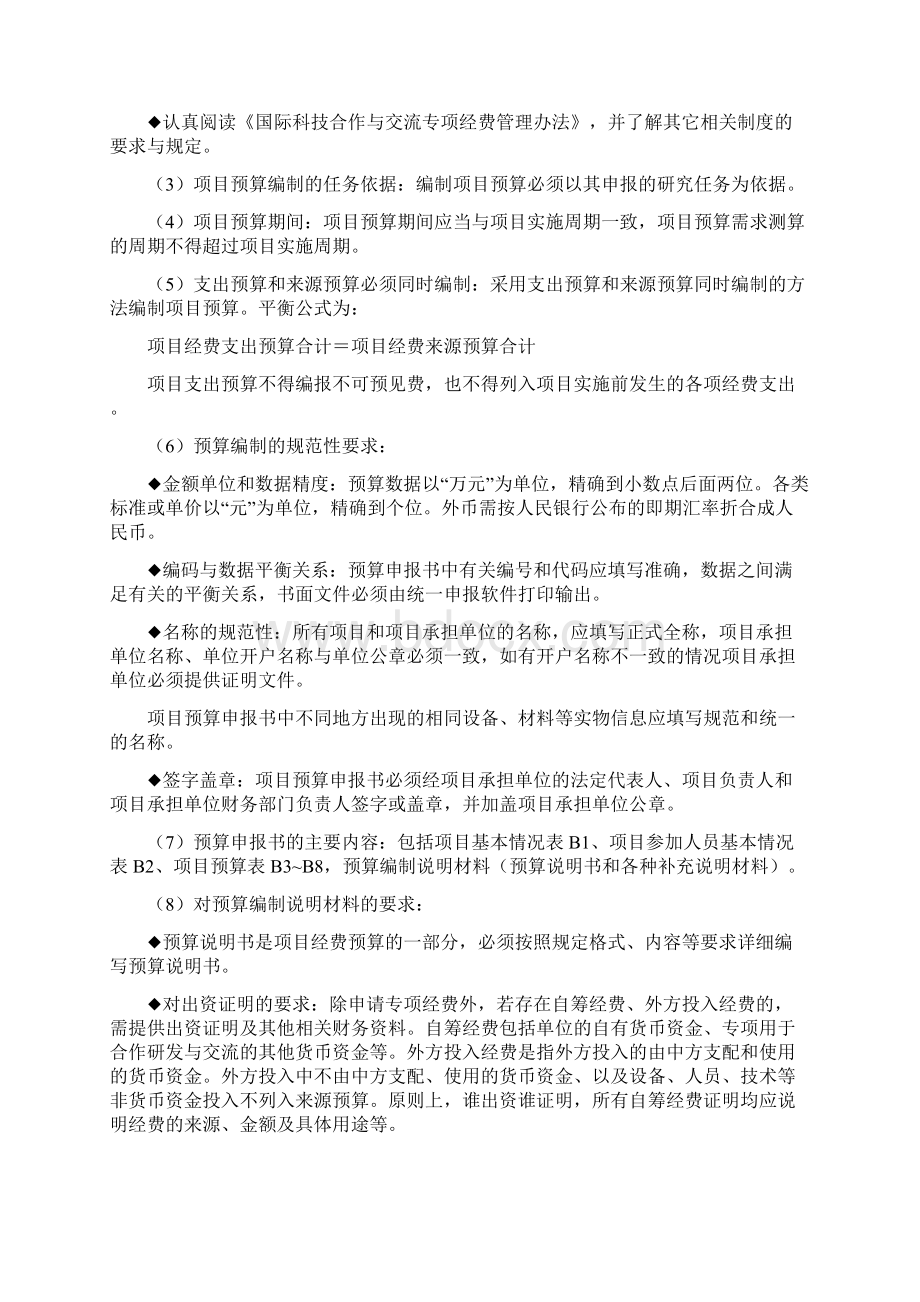 国际科技合作与交流专项项目Word下载.docx_第3页