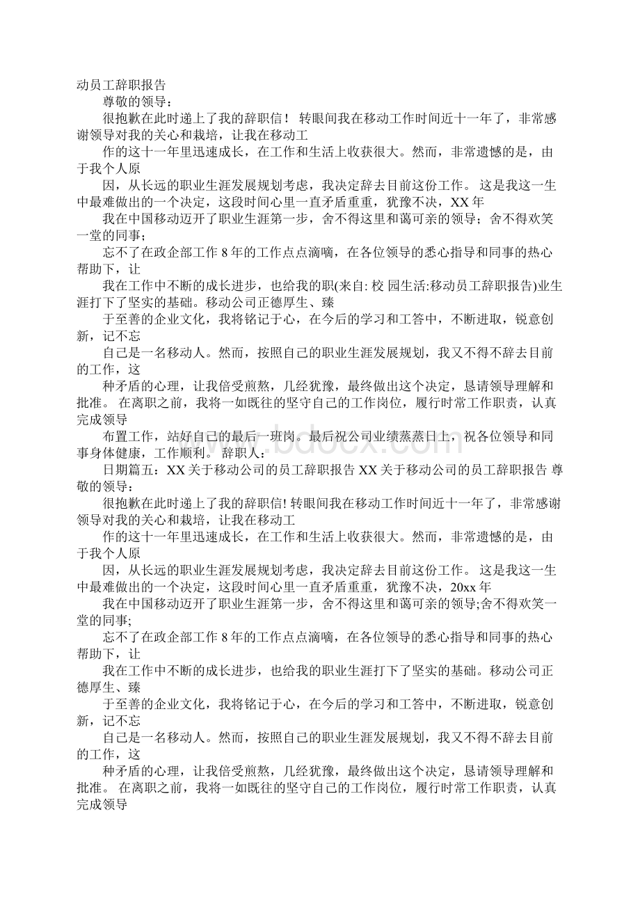 移动员工辞职报告.docx_第3页