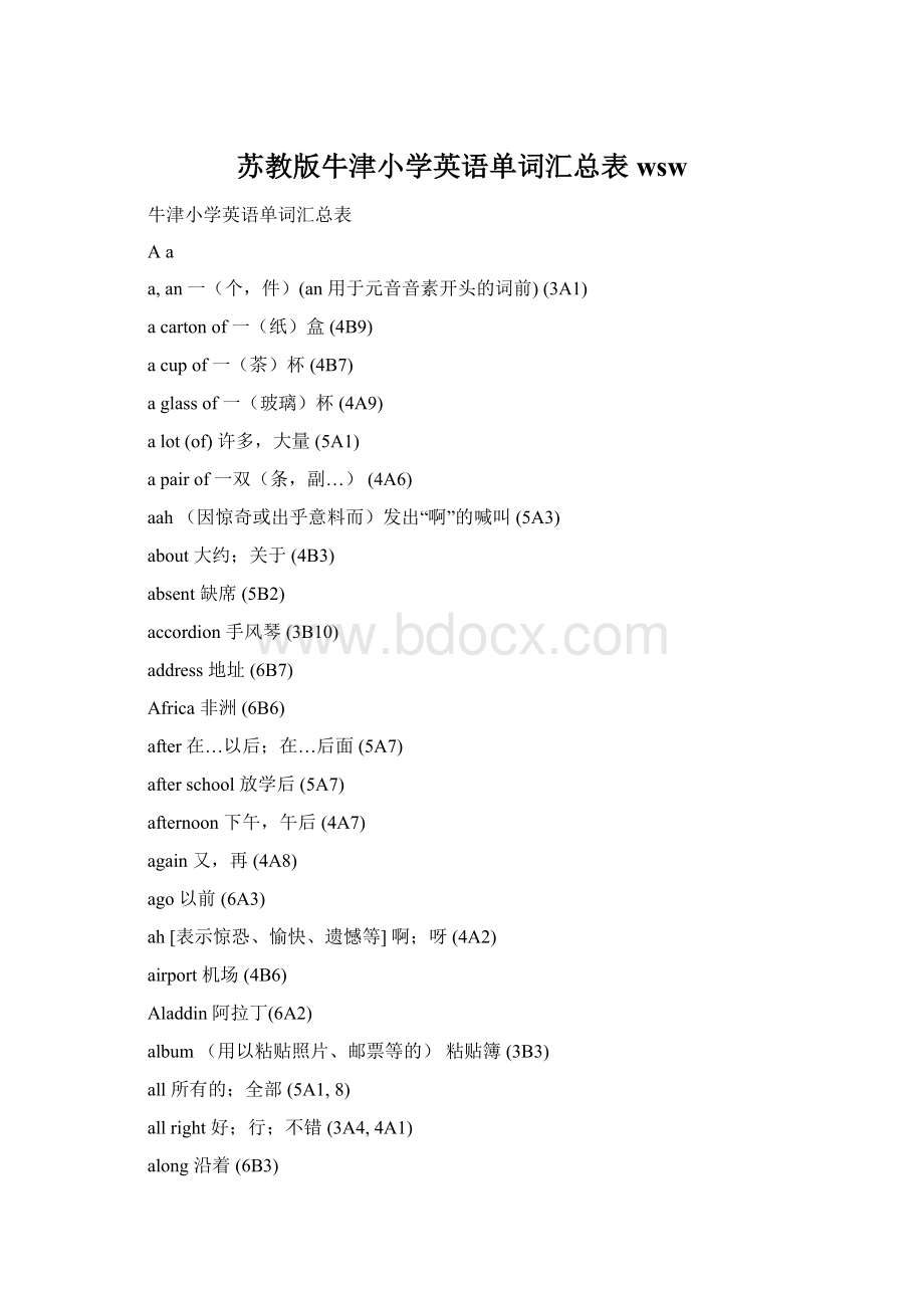 苏教版牛津小学英语单词汇总表wsw文档格式.docx