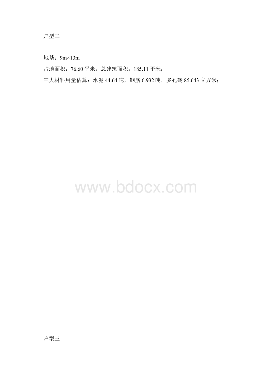 十五套自建别墅方案效果及平面图.docx_第2页