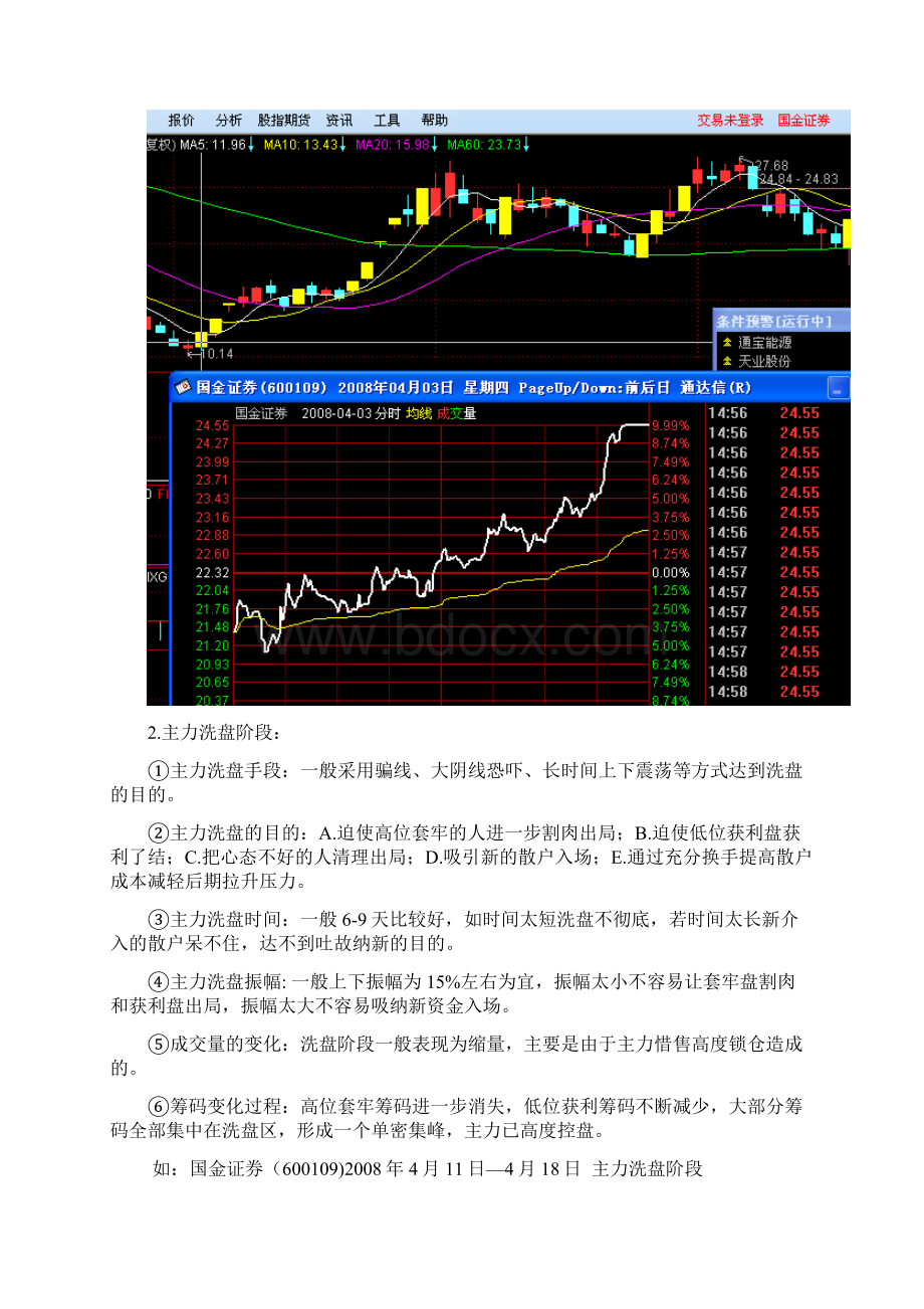 超级筹码理论高级版系列注释版剖析.docx_第2页