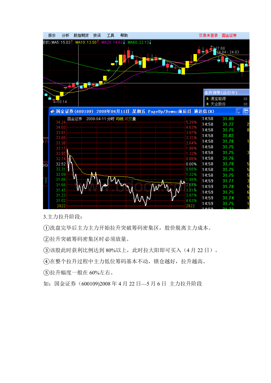 超级筹码理论高级版系列注释版剖析.docx_第3页