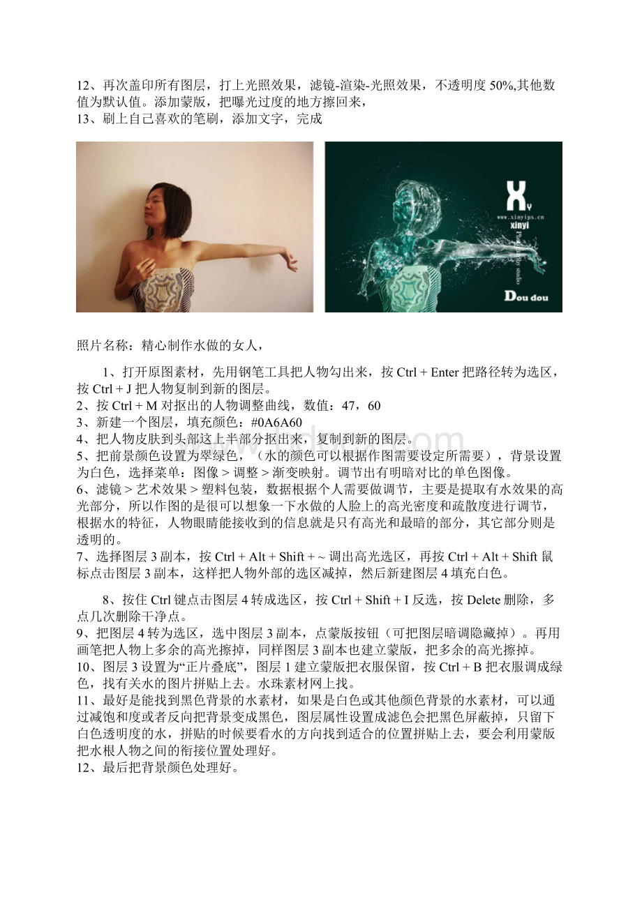 照片效果.docx_第3页