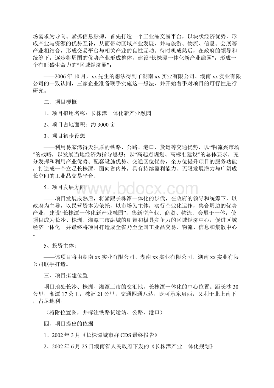 长株潭一体化新产业融园项目可行性研究.docx_第2页