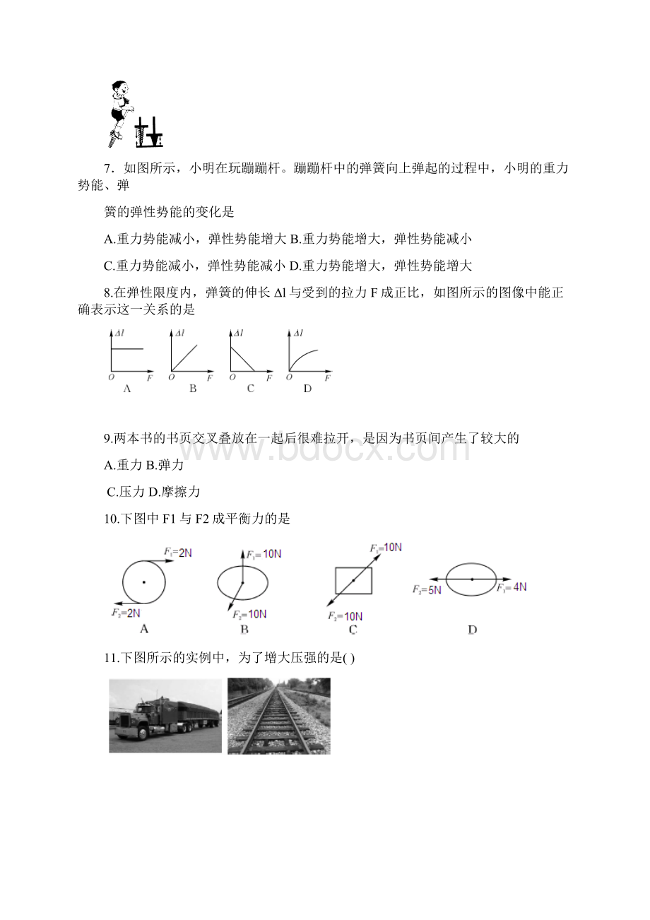 学年八年级物理下学期期末调研试题 新人教版.docx_第3页