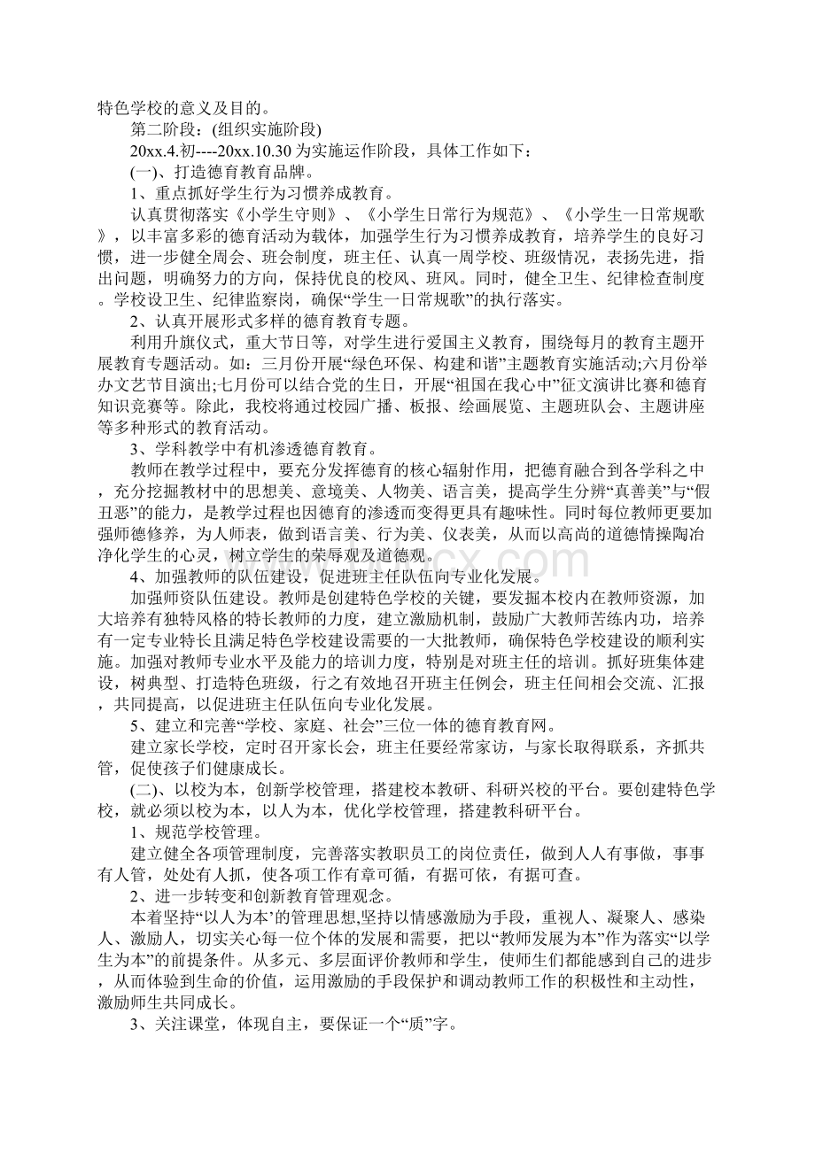 项目实施方案及实施计划范本Word格式.docx_第3页