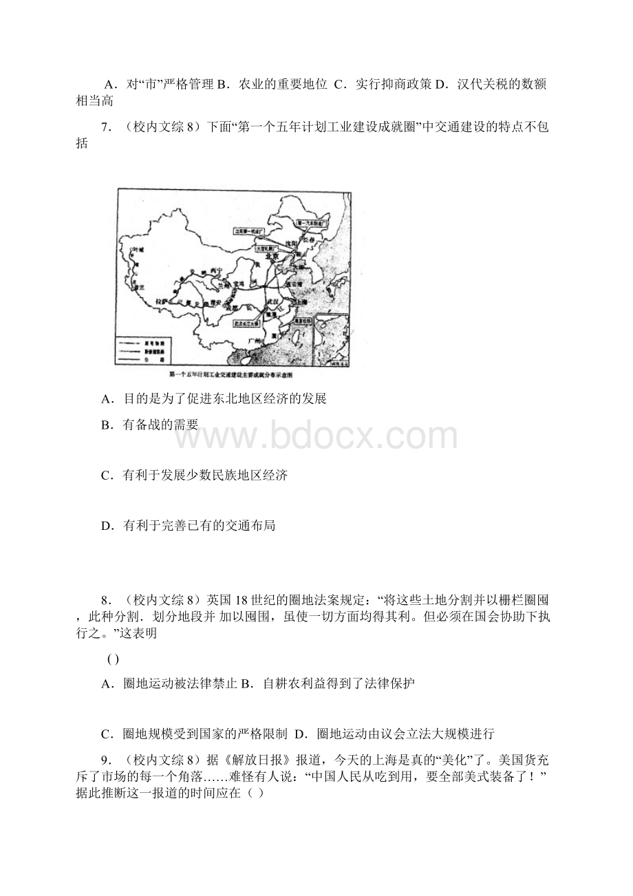 届高三历史错题集3.docx_第2页