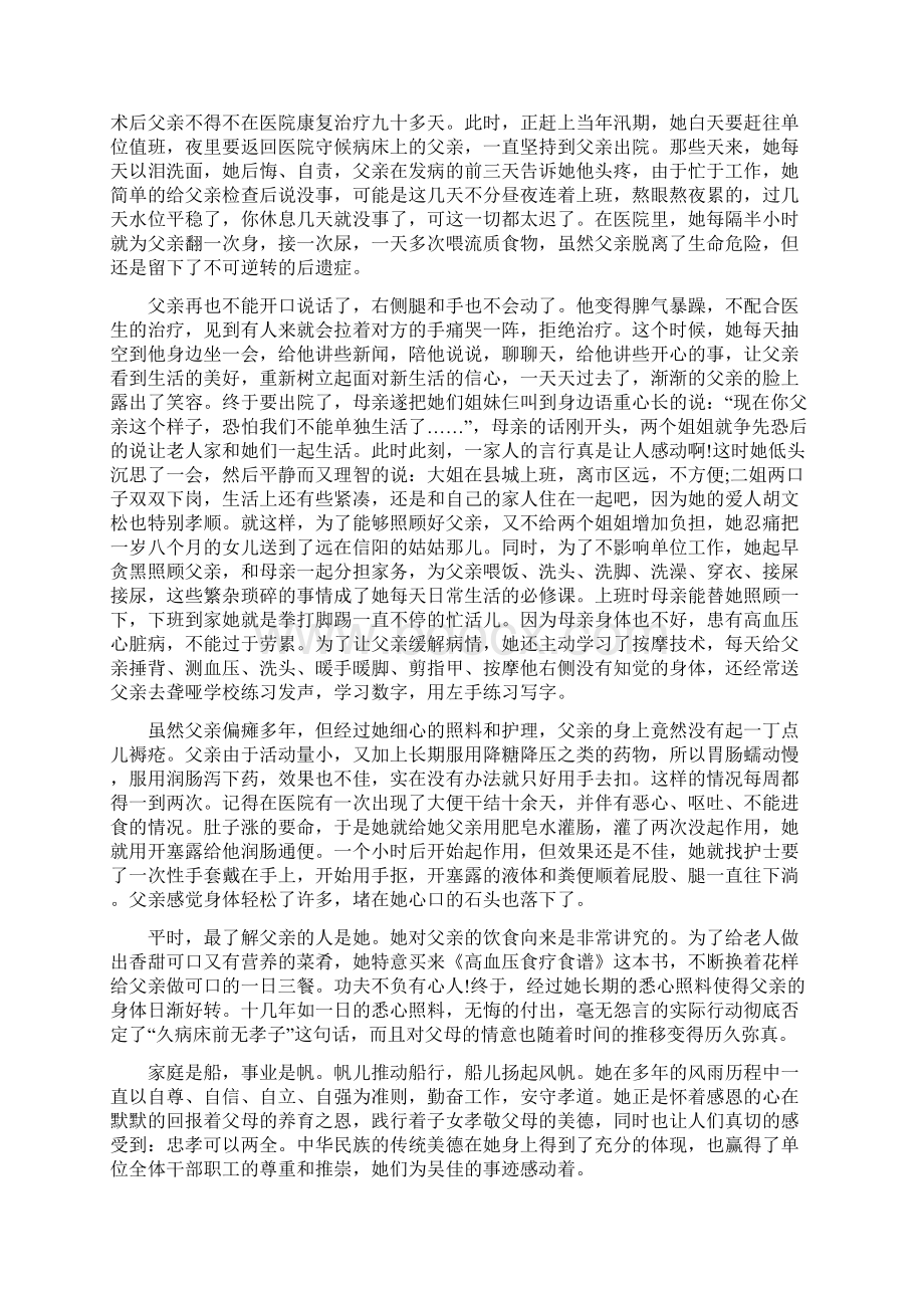 尊老爱亲事迹材料5篇Word下载.docx_第3页