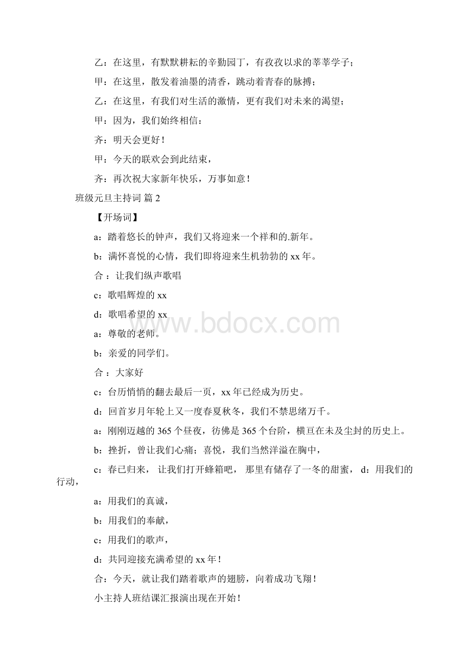 主持词 实用班级元旦主持词四篇Word格式.docx_第2页