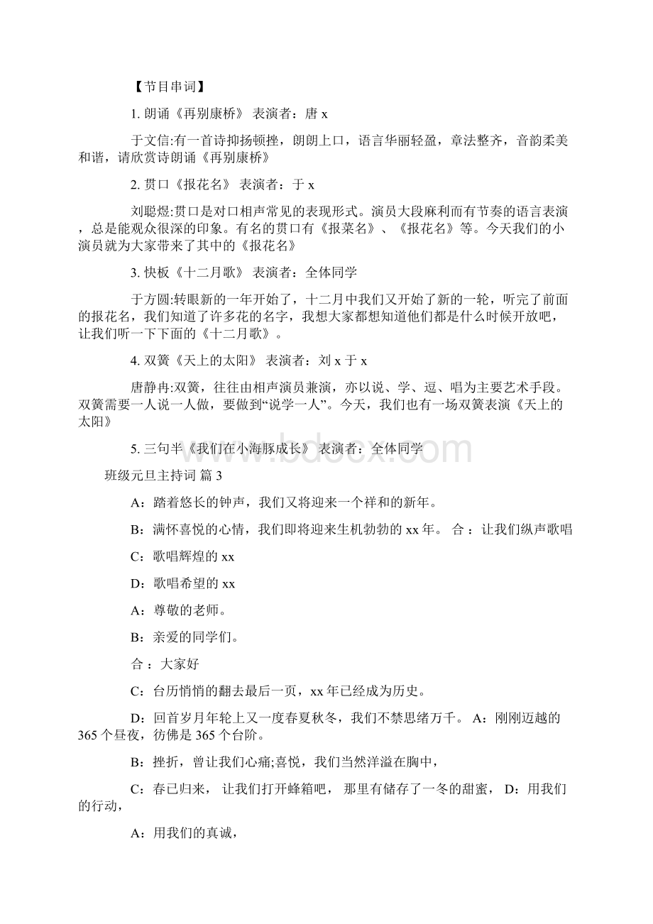 主持词 实用班级元旦主持词四篇Word格式.docx_第3页