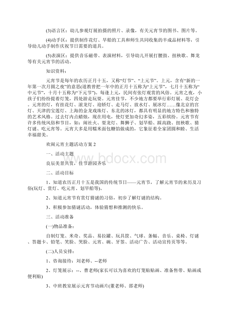 欢闹元宵主题活动方案.docx_第2页