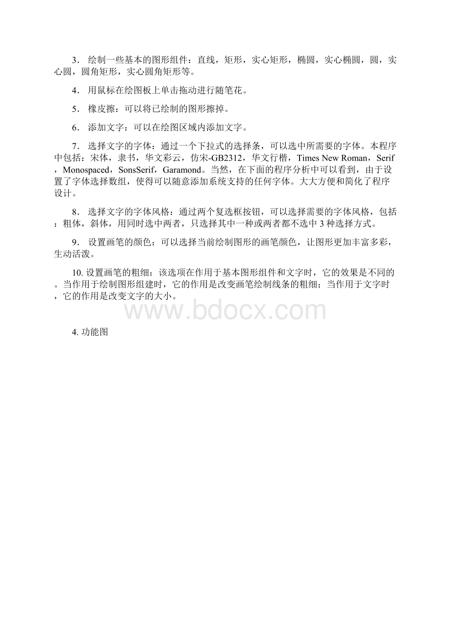 Java画图板程序设计报告Word格式文档下载.docx_第2页