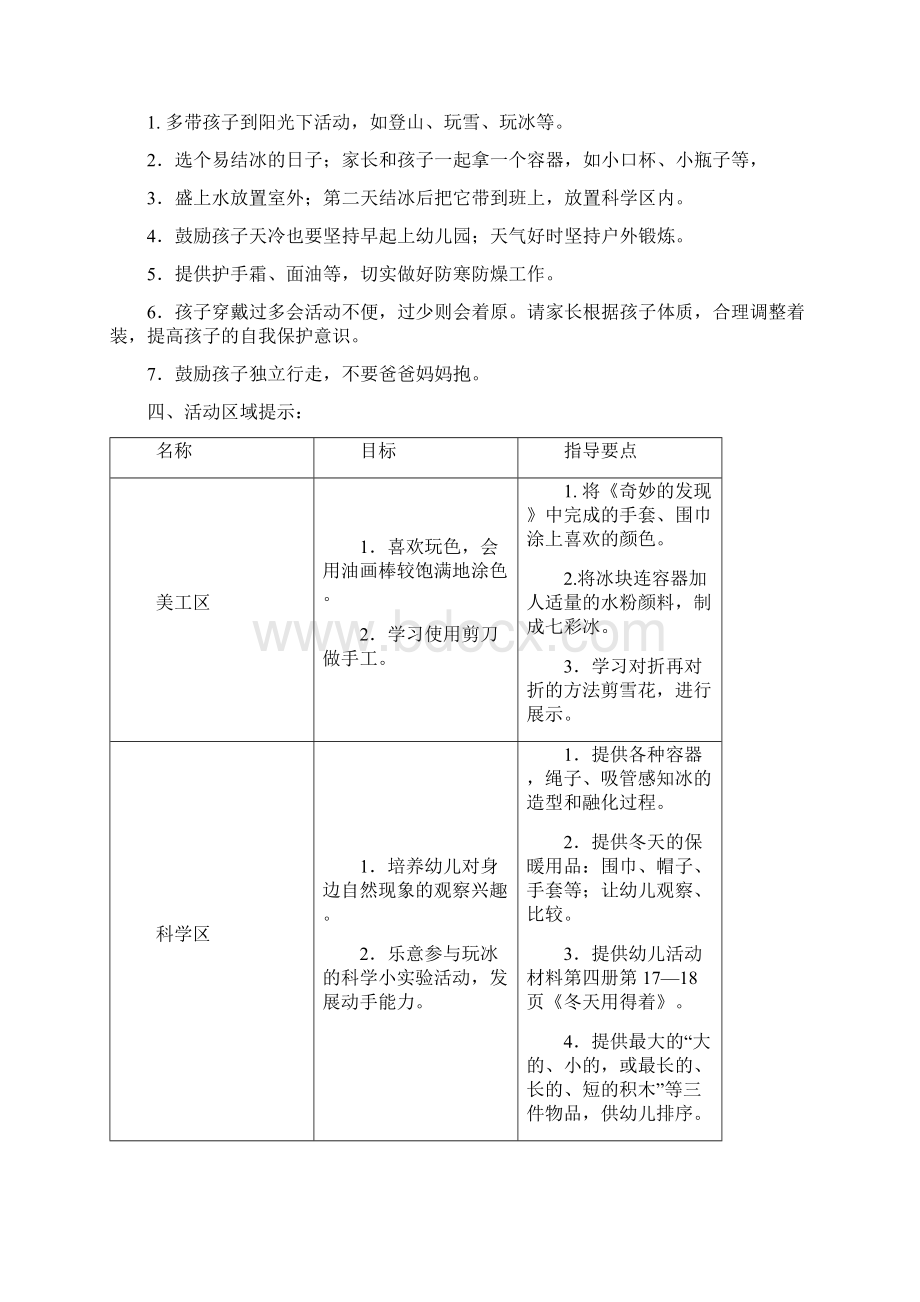 小班上主题计划冬天来了.docx_第2页