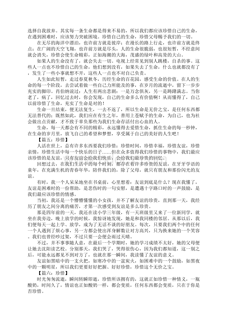 珍惜初中作文.docx_第3页