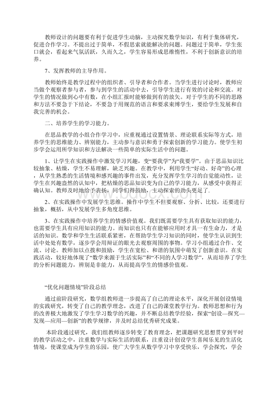 互动交流能力总结Word格式文档下载.docx_第3页