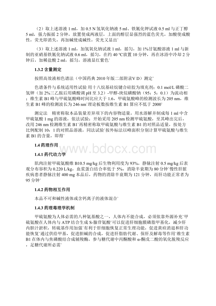 年生产1亿支注射用甲硫氨酸维生素B1工艺设计方案.docx_第3页