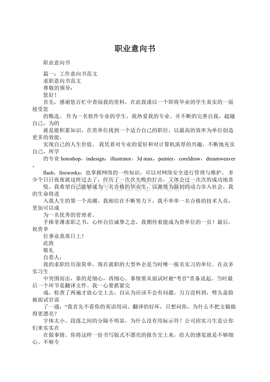 职业意向书Word文档下载推荐.docx