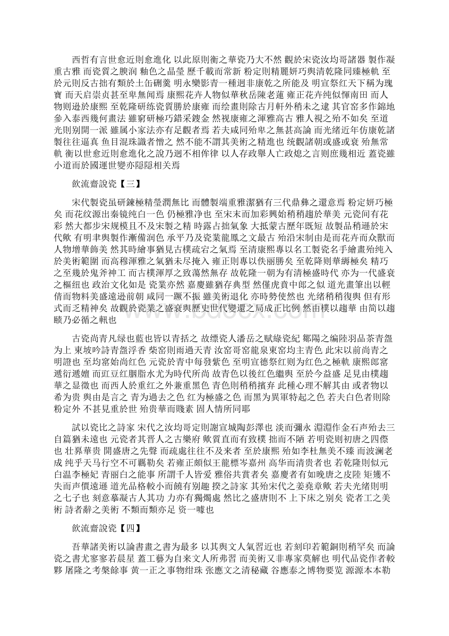 饮流斋说瓷.docx_第2页