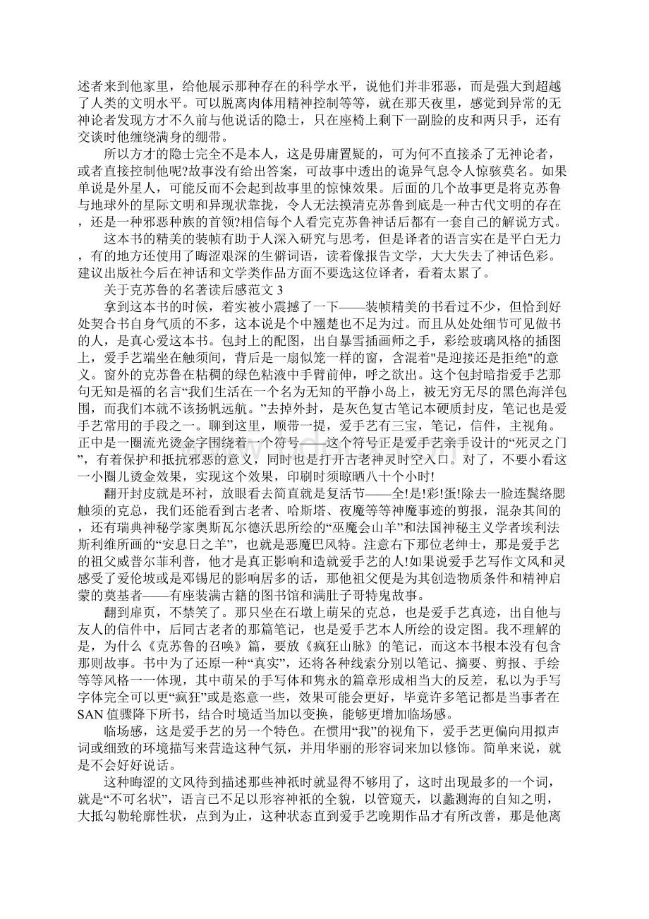 关于克苏鲁的名著读后感范文.docx_第2页