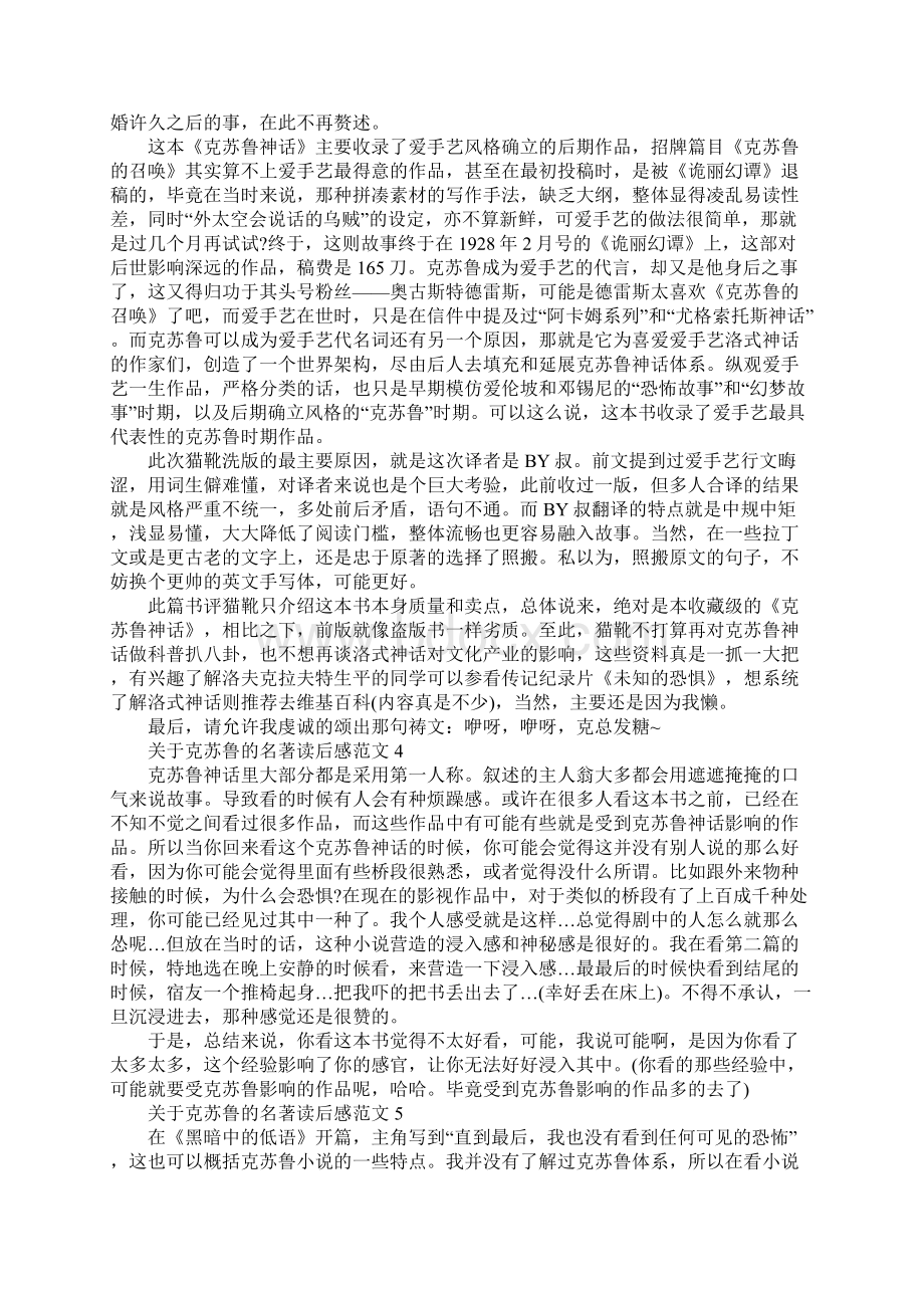 关于克苏鲁的名著读后感范文.docx_第3页