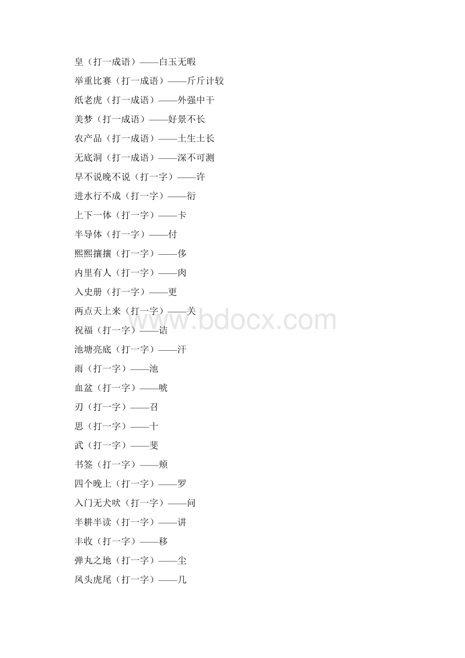 元宵灯谜Word格式.docx_第2页