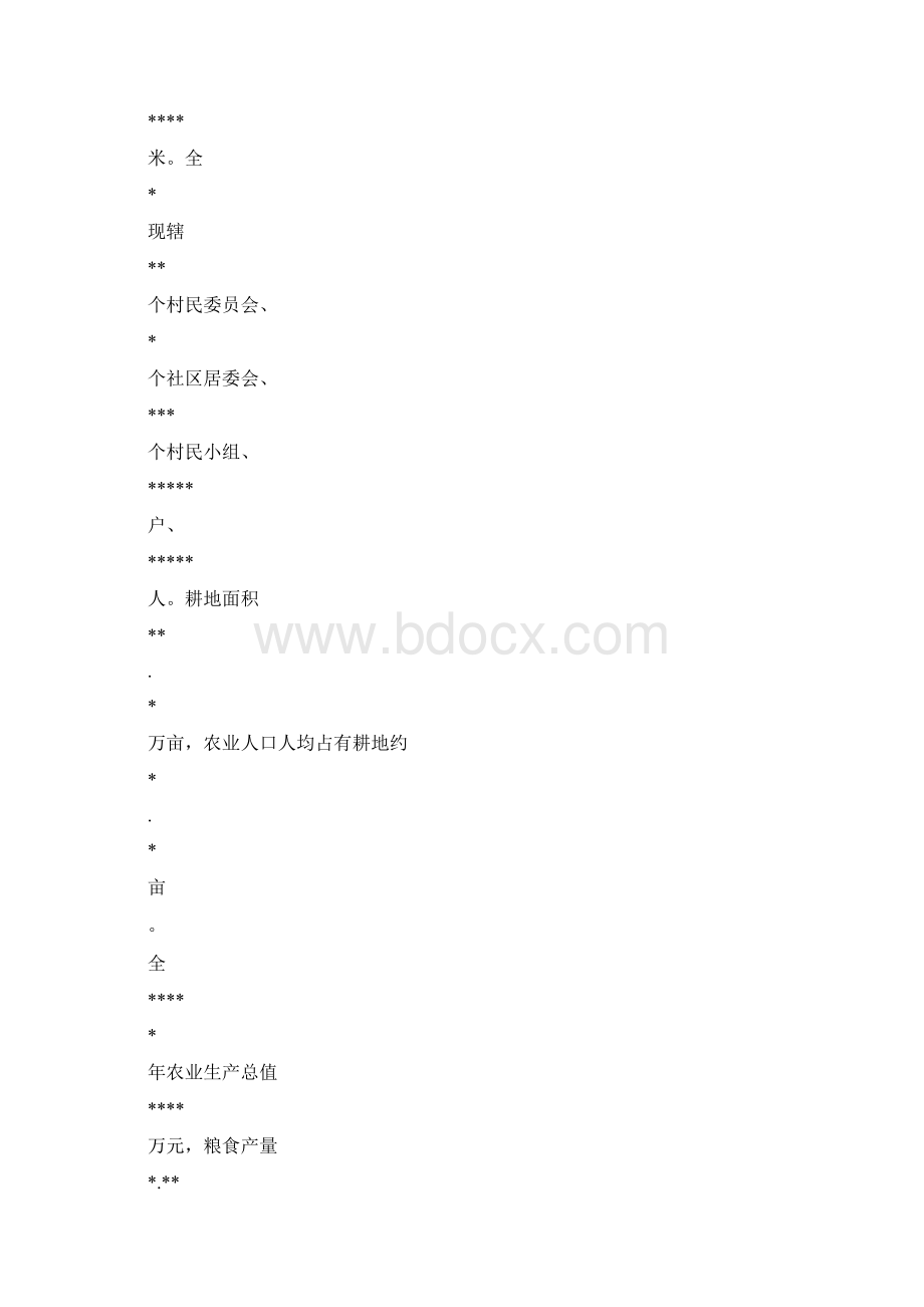 农村环境综合整治工作交流材料Word文档格式.docx_第2页