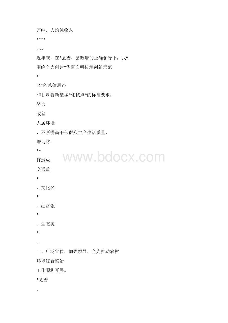 农村环境综合整治工作交流材料.docx_第3页