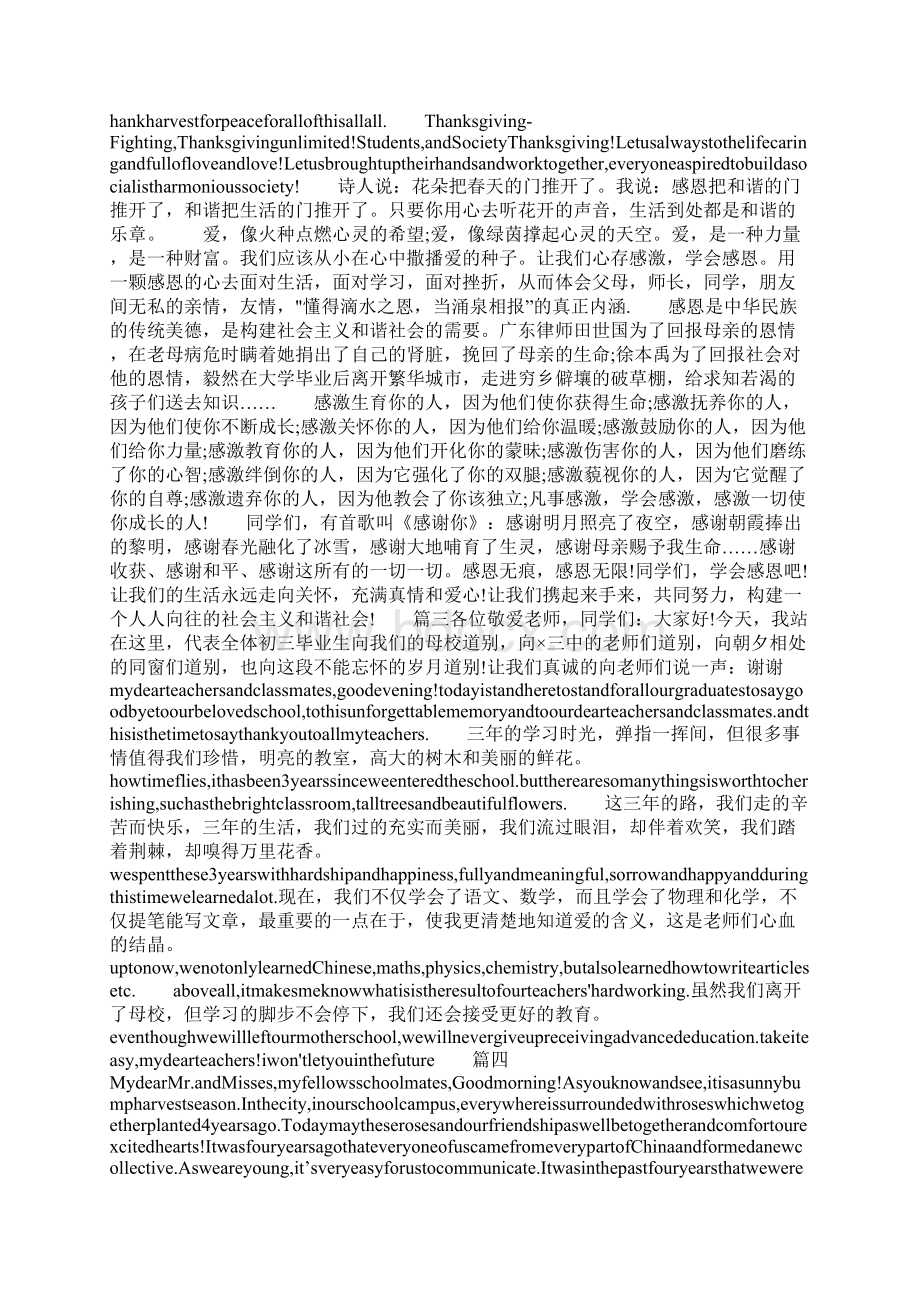 毕业演讲稿英文带翻译Word格式.docx_第2页