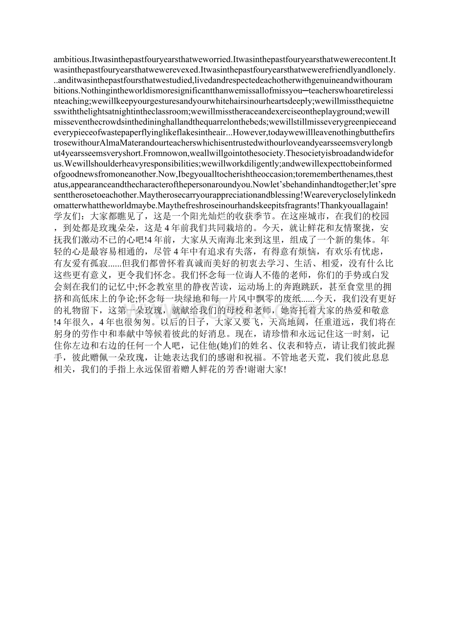 毕业演讲稿英文带翻译Word格式.docx_第3页