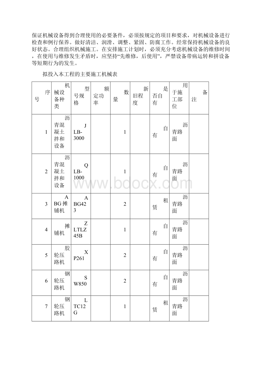 沥青施工方案.docx_第3页