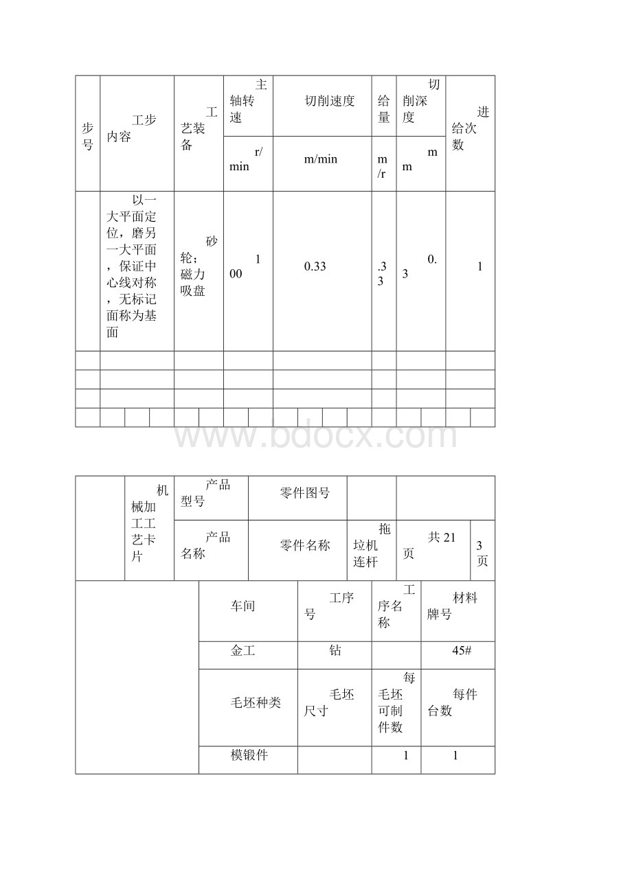 机械加工工艺卡片资料.docx_第3页