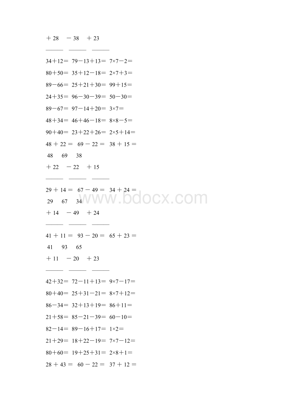 人教版小学二年级数学上册口算笔算大全强烈推荐 93.docx_第3页