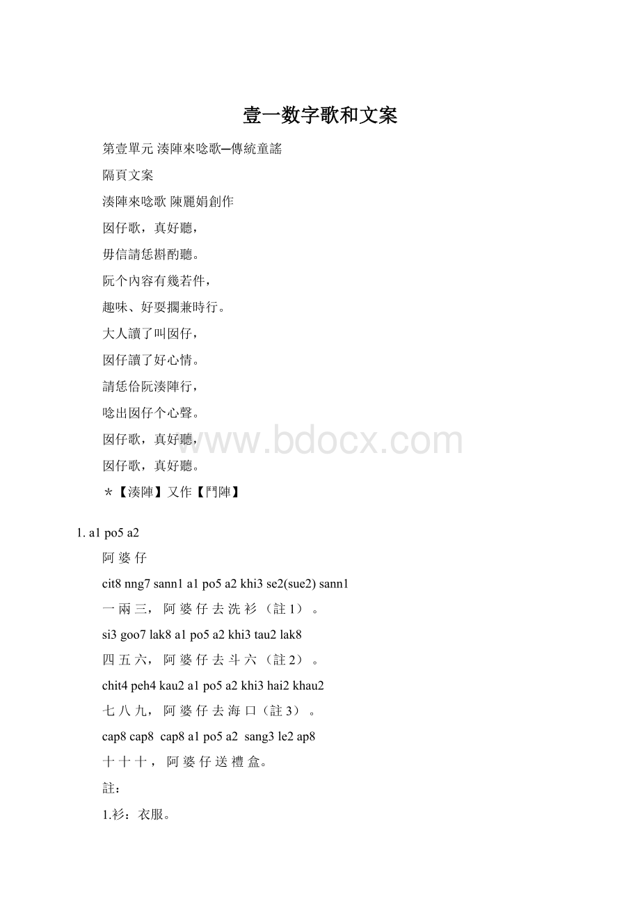 壹一数字歌和文案Word格式.docx_第1页