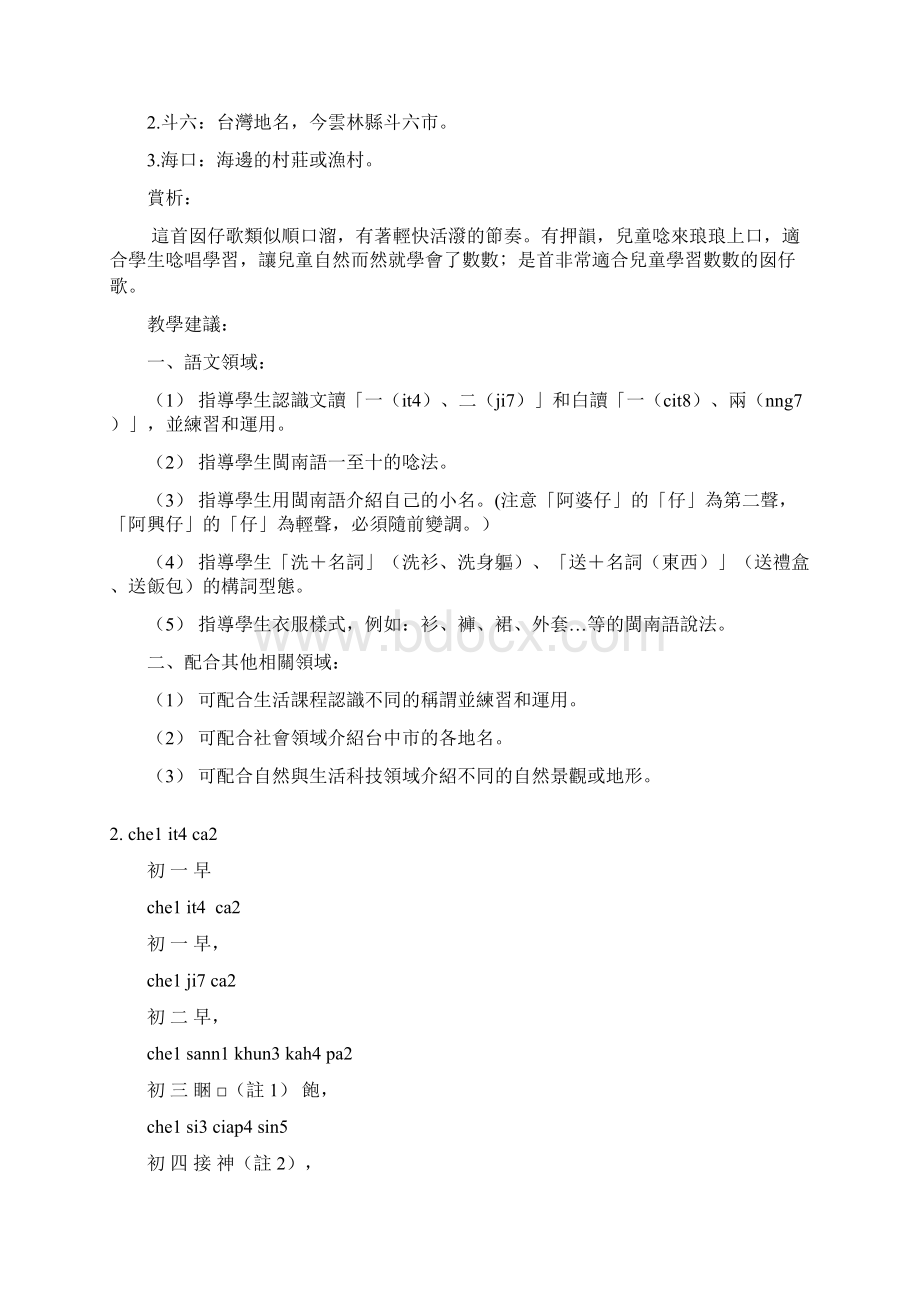 壹一数字歌和文案Word格式.docx_第2页