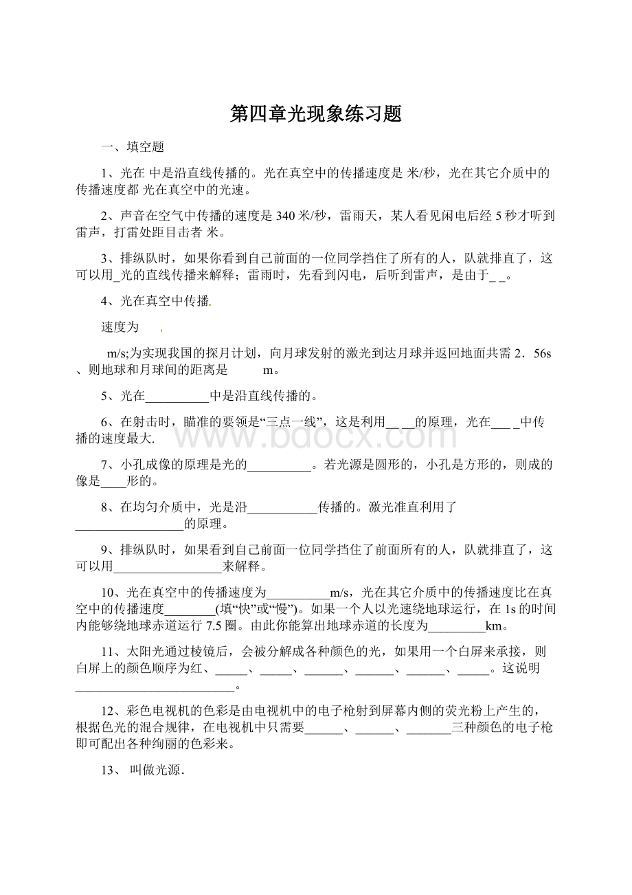 第四章光现象练习题Word下载.docx