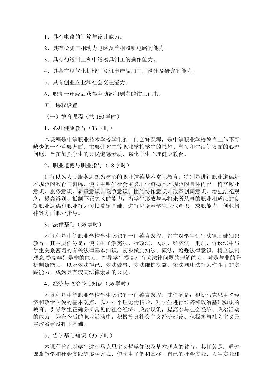 机电技术应用专业人才培养方案.docx_第2页