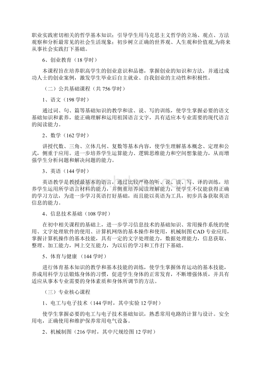 机电技术应用专业人才培养方案.docx_第3页