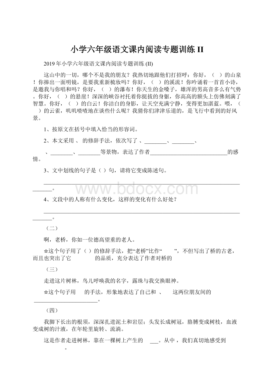 小学六年级语文课内阅读专题训练 II.docx_第1页