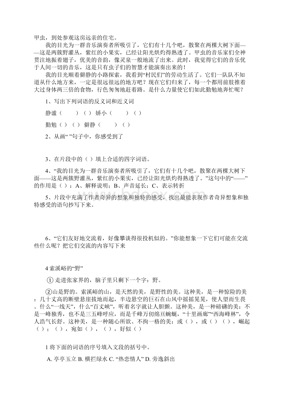 小学六年级语文课内阅读专题训练 II.docx_第3页