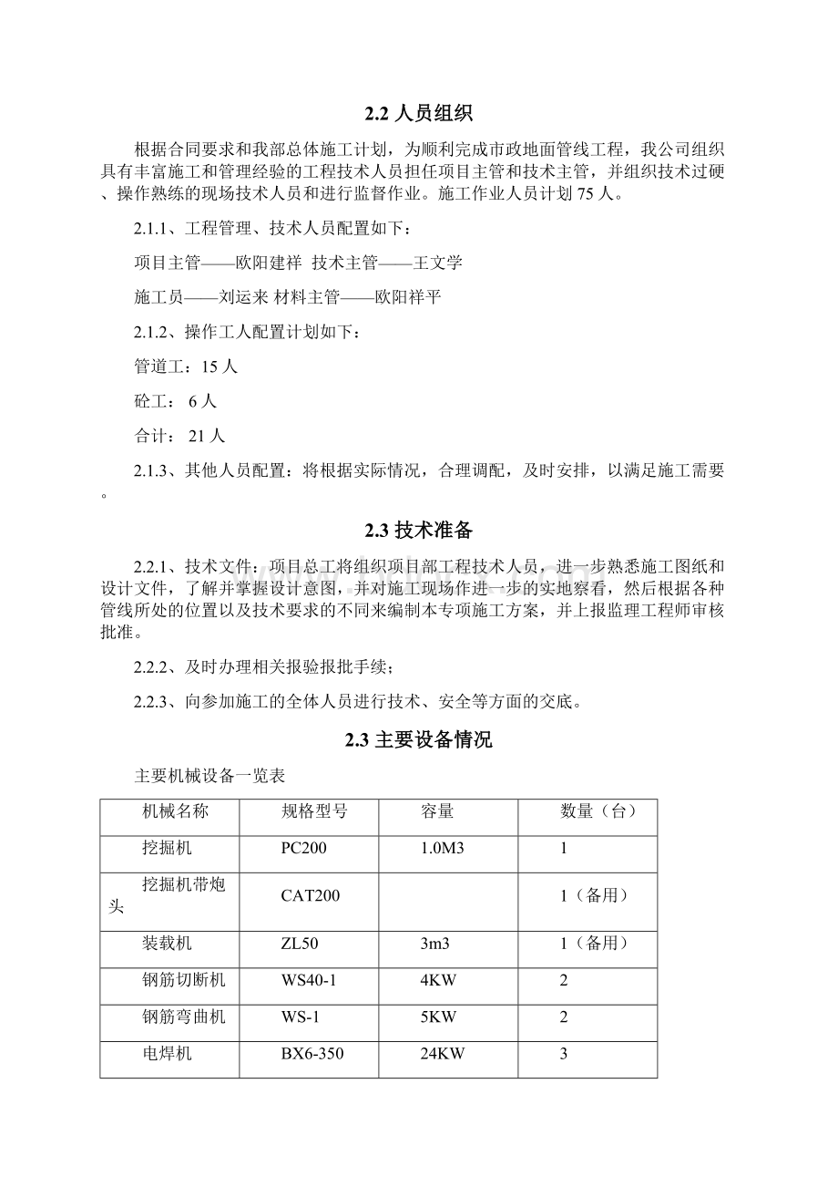 南山区新岗路市政道路电力照明通信管道工程施工方案.docx_第2页